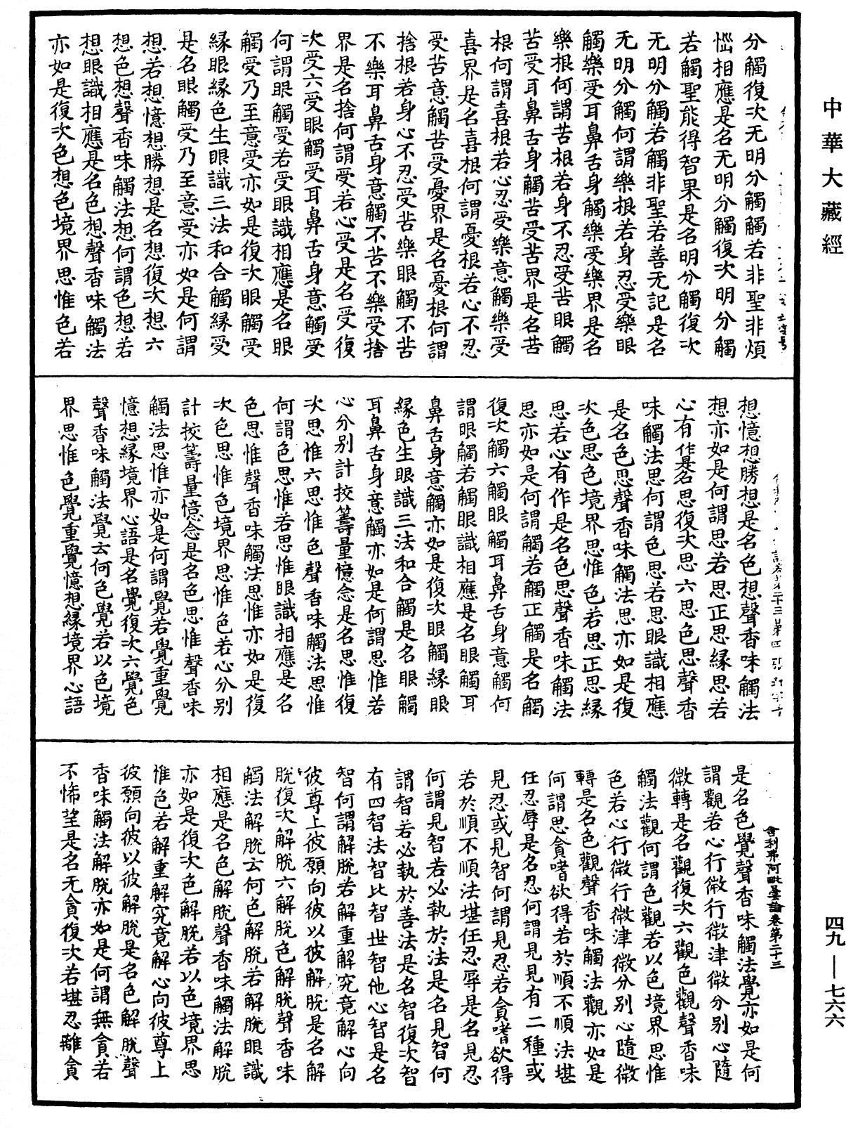 File:《中華大藏經》 第49冊 第0766頁.png