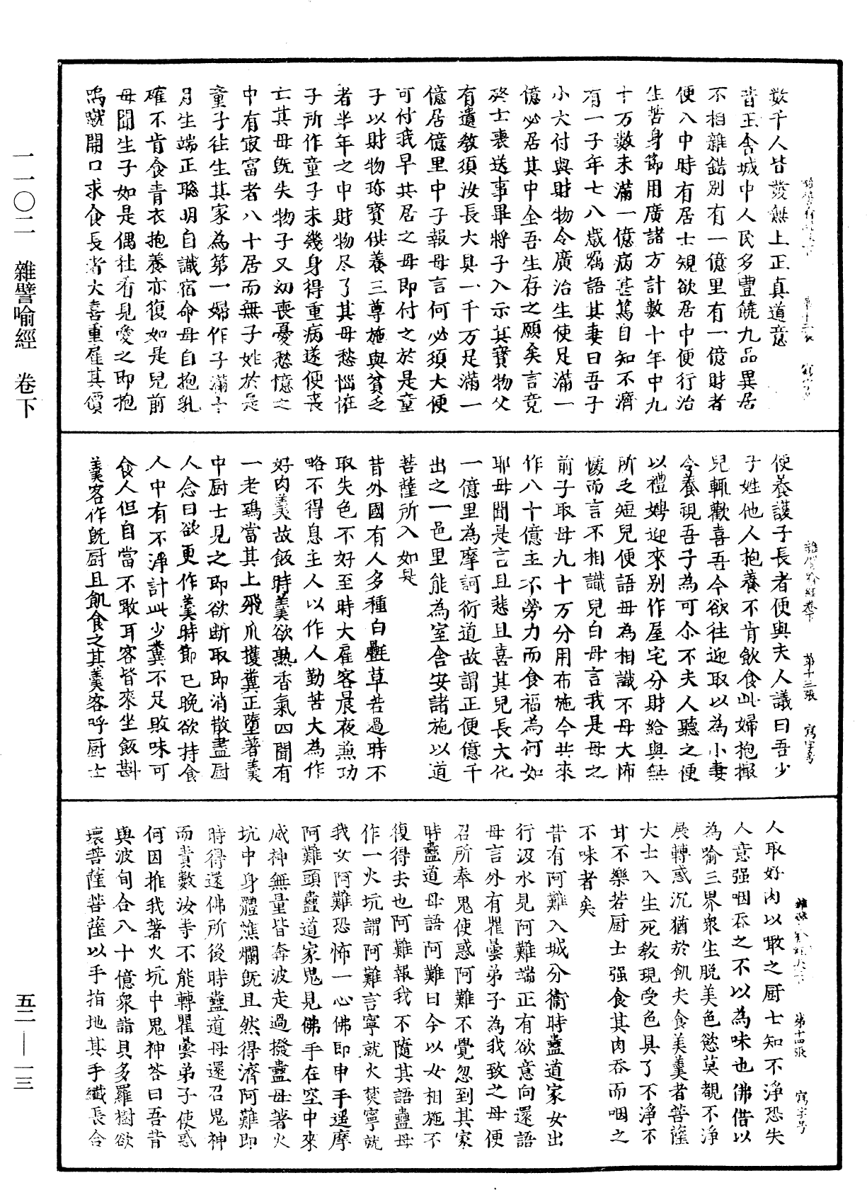 File:《中華大藏經》 第52冊 第013頁.png