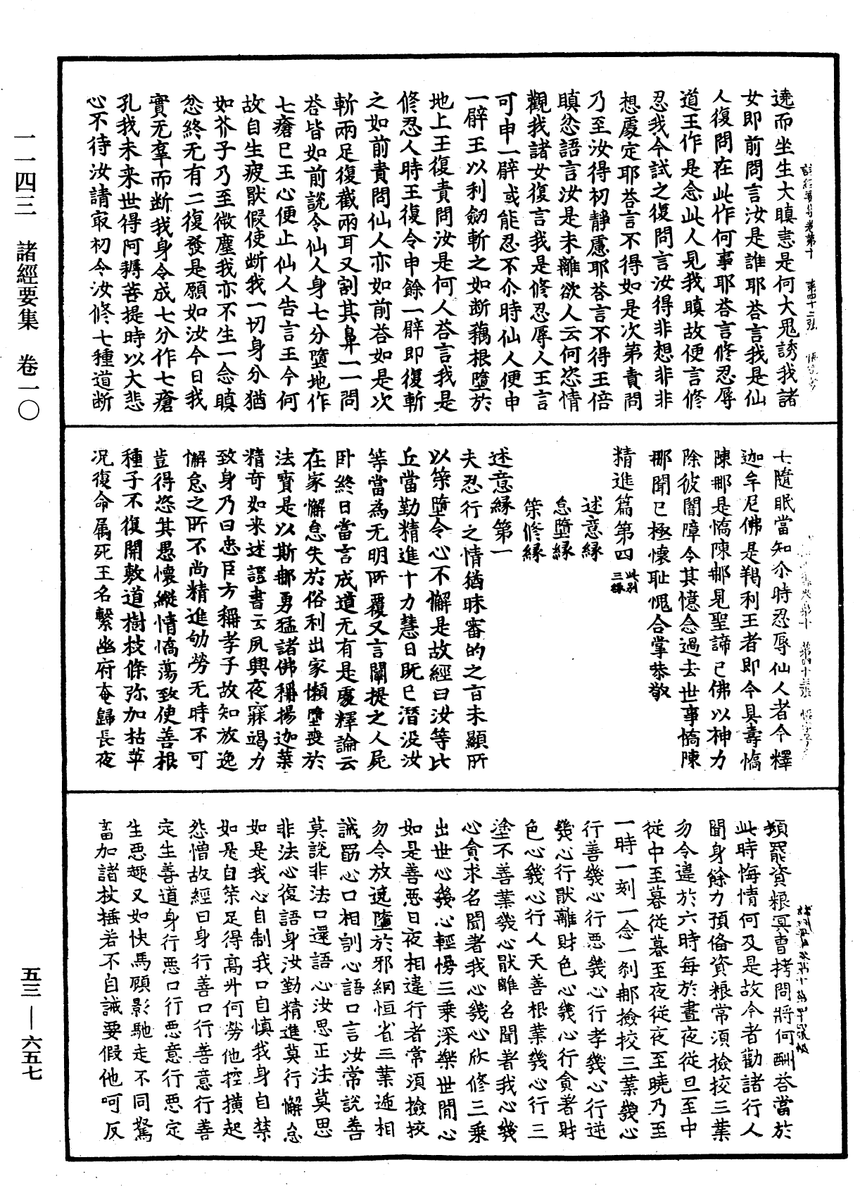 File:《中華大藏經》 第53冊 第657頁.png