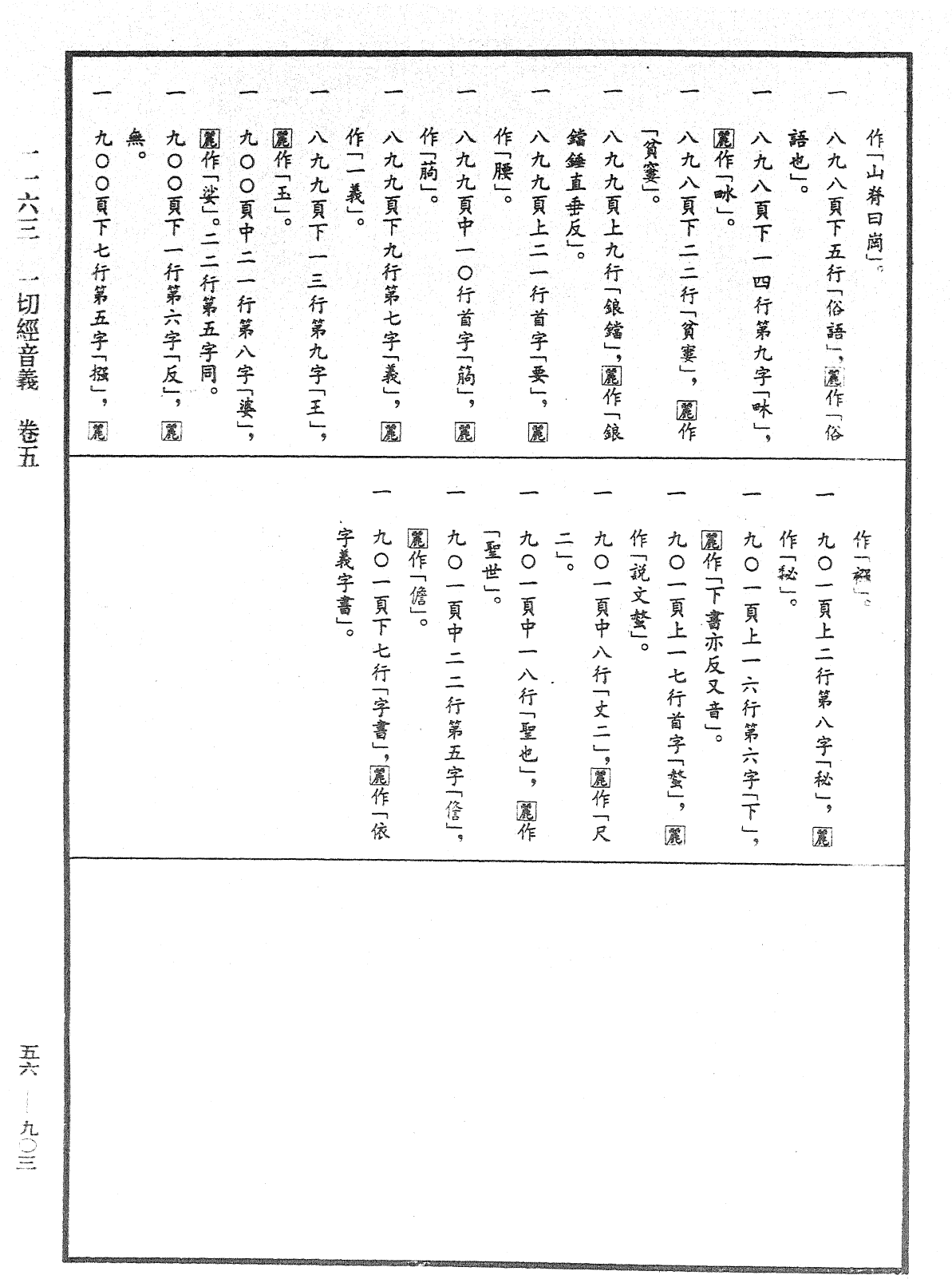 File:《中華大藏經》 第56冊 第0903頁.png