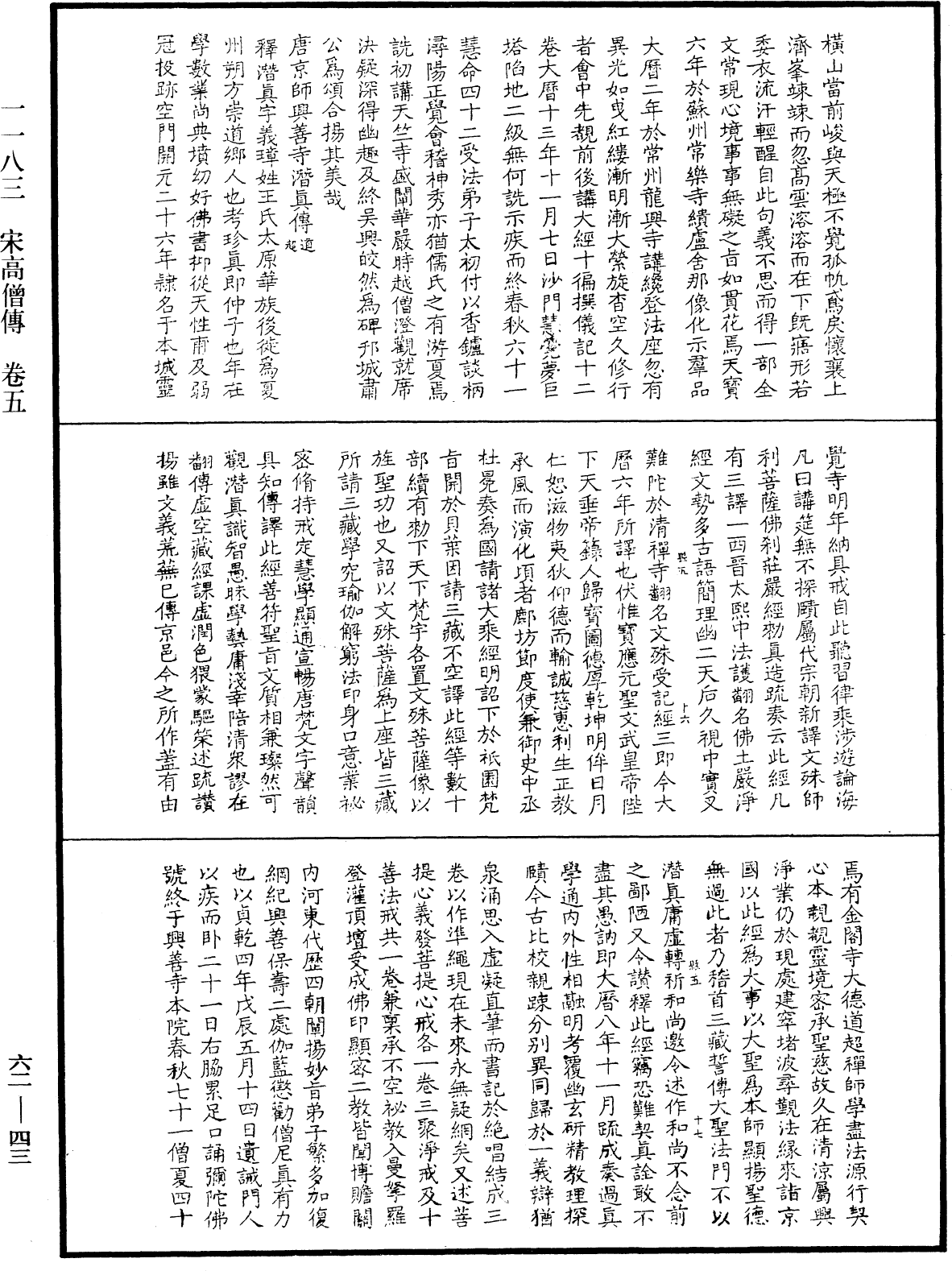 File:《中華大藏經》 第62冊 第0043頁.png