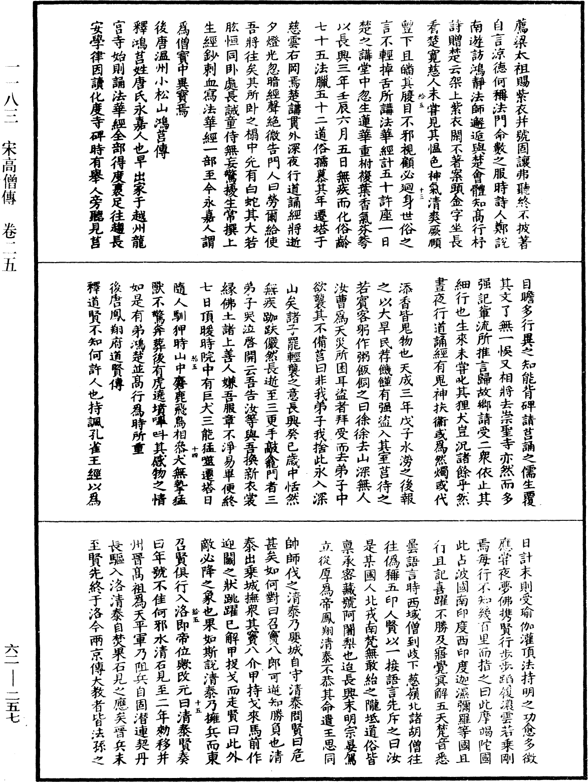 File:《中華大藏經》 第62冊 第0257頁.png