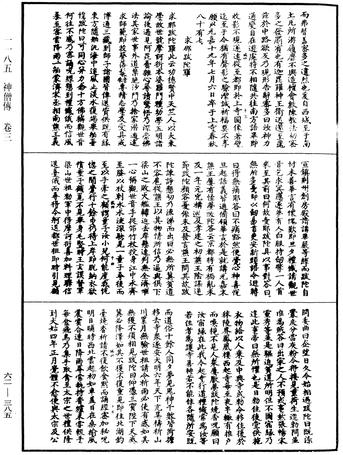 File:《中華大藏經》 第62冊 第0385頁.png