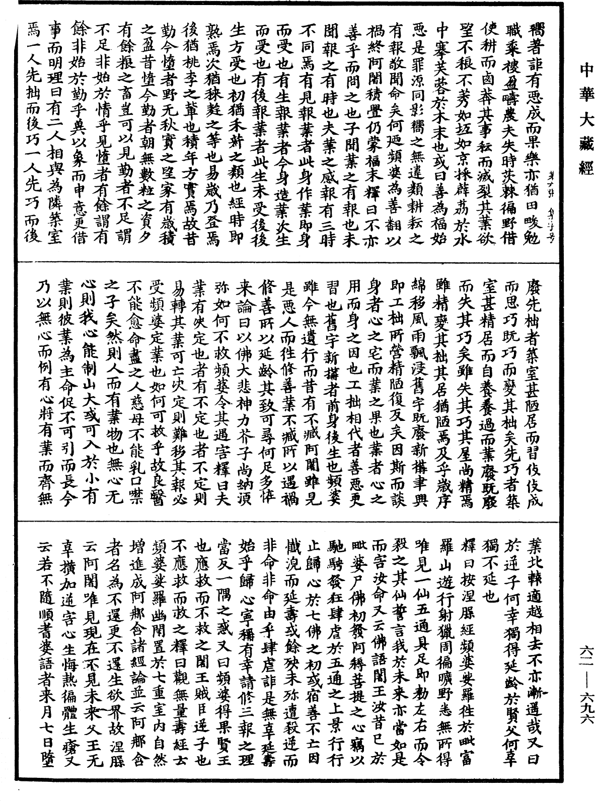 十门辩惑论《中华大藏经》_第62册_第0696页