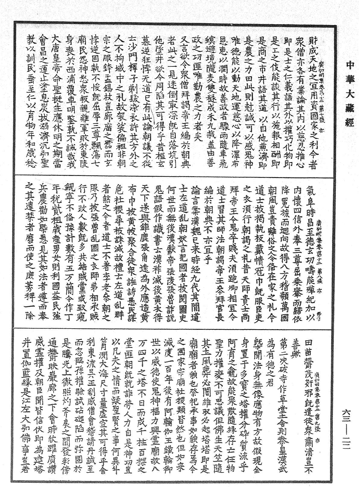 File:《中華大藏經》 第63冊 第0022頁.png