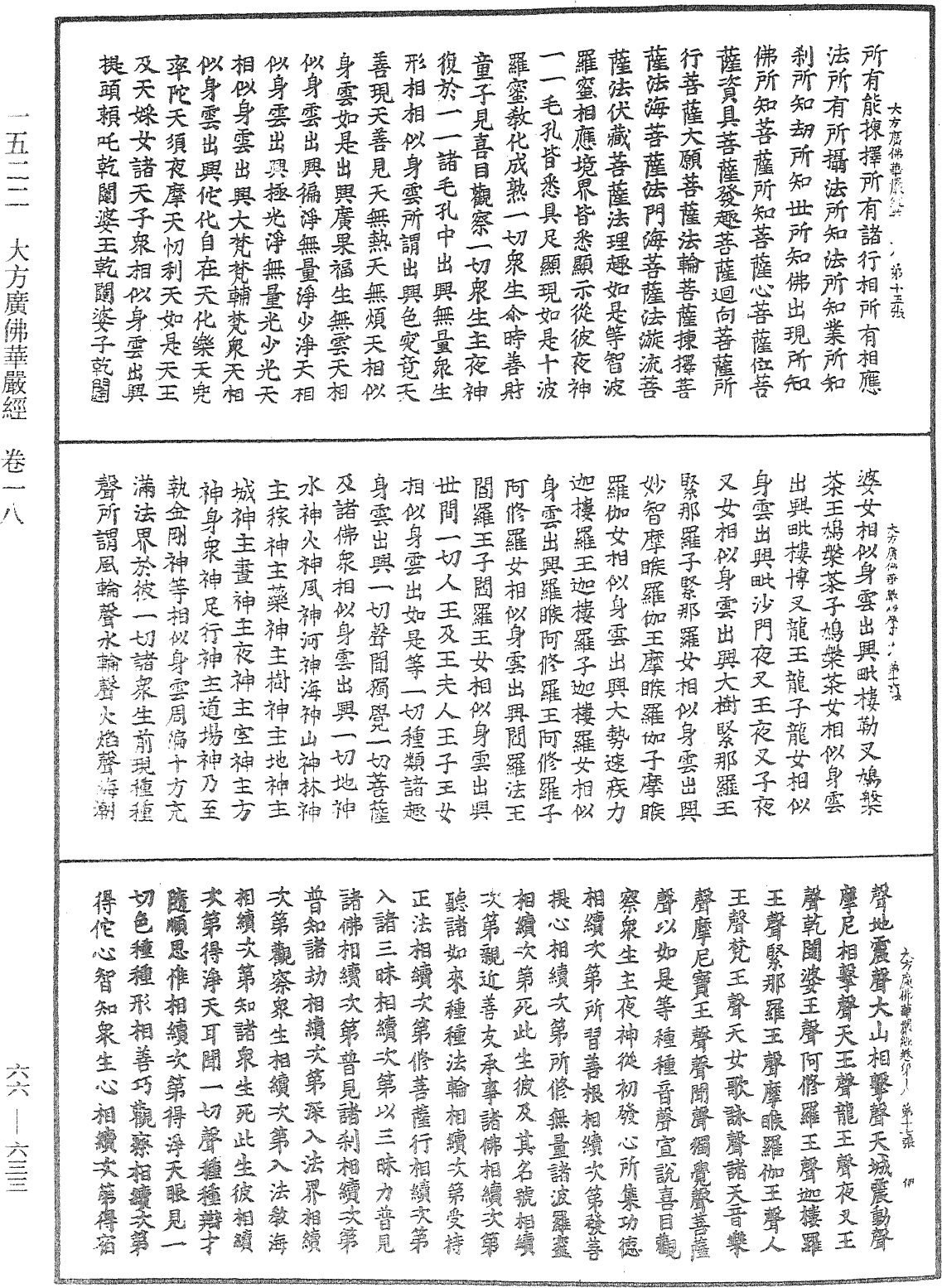 File:《中華大藏經》 第66冊 第633頁.png