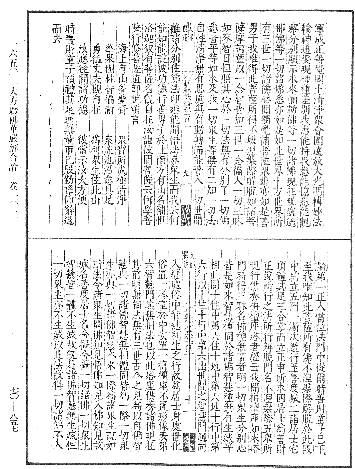 大方廣佛華嚴經合論《中華大藏經》_第70冊_第0857頁