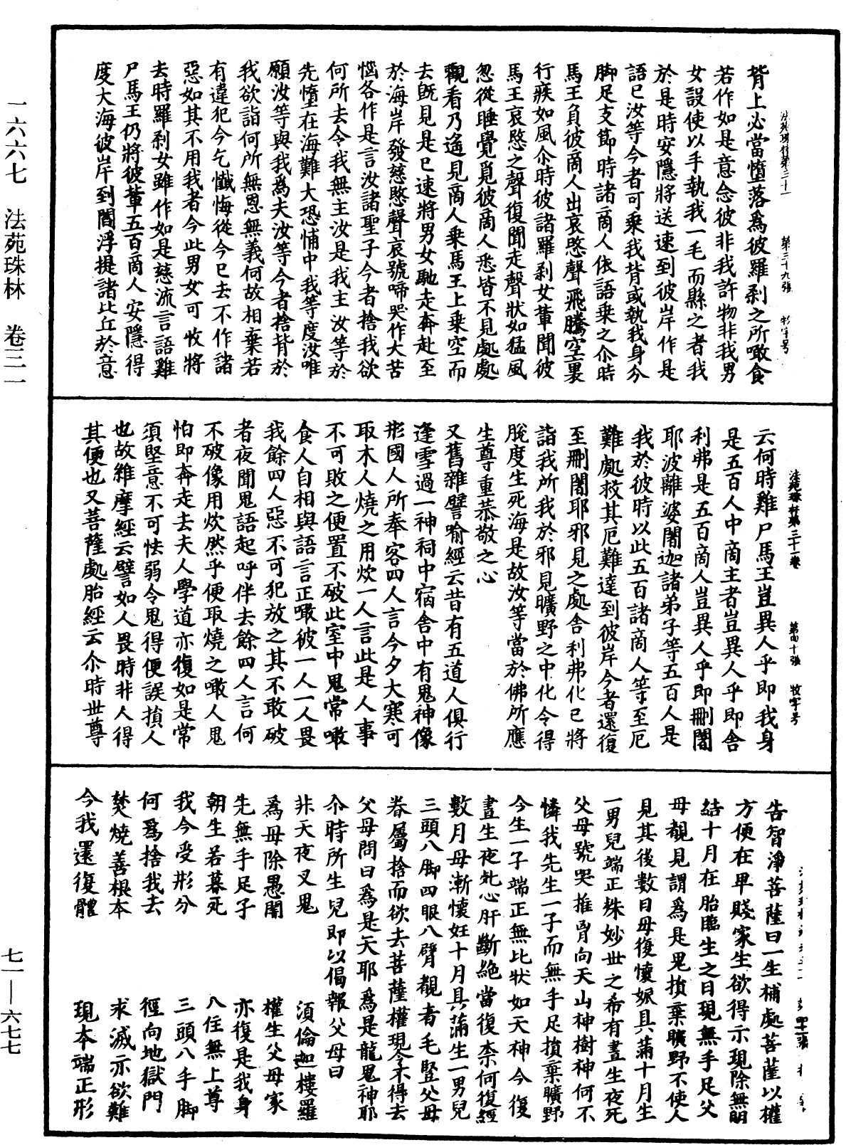 File:《中華大藏經》 第71冊 第677頁.png