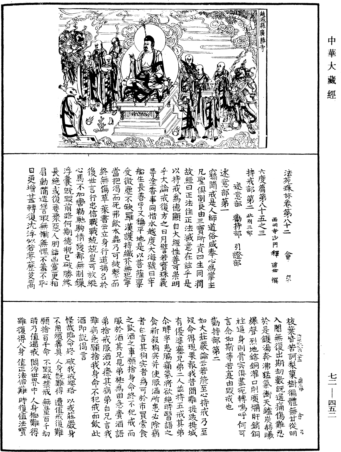 File:《中華大藏經》 第72冊 第452頁.png