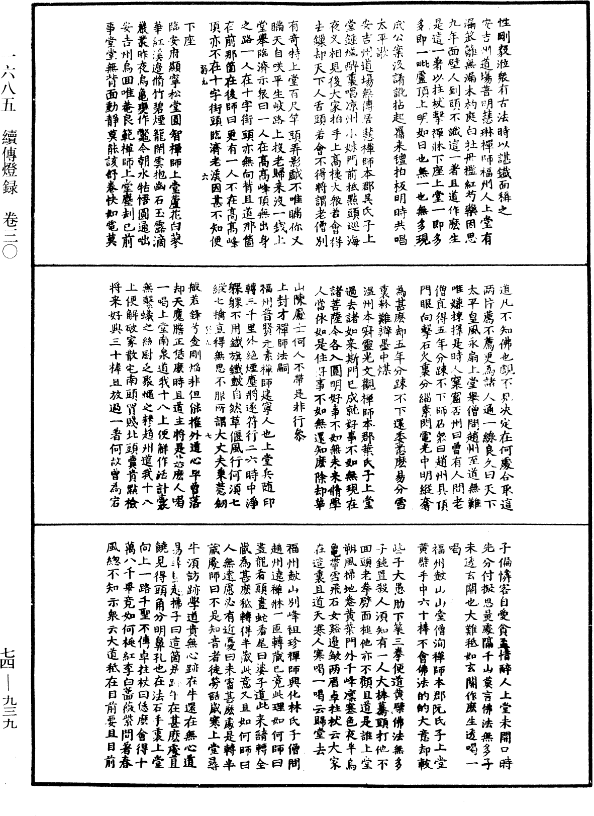 續傳燈錄《中華大藏經》_第74冊_第939頁