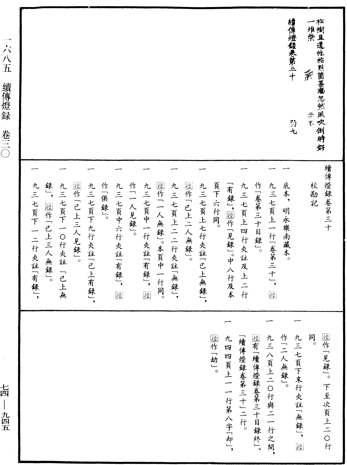 File:《中華大藏經》 第74冊 第945頁.png