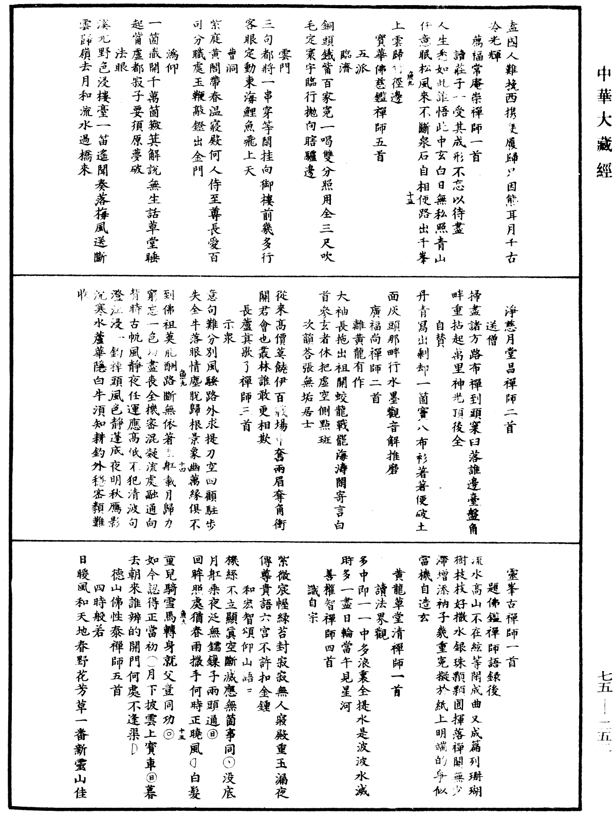 嘉泰普灯录《中华大藏经》_第75册_第252页