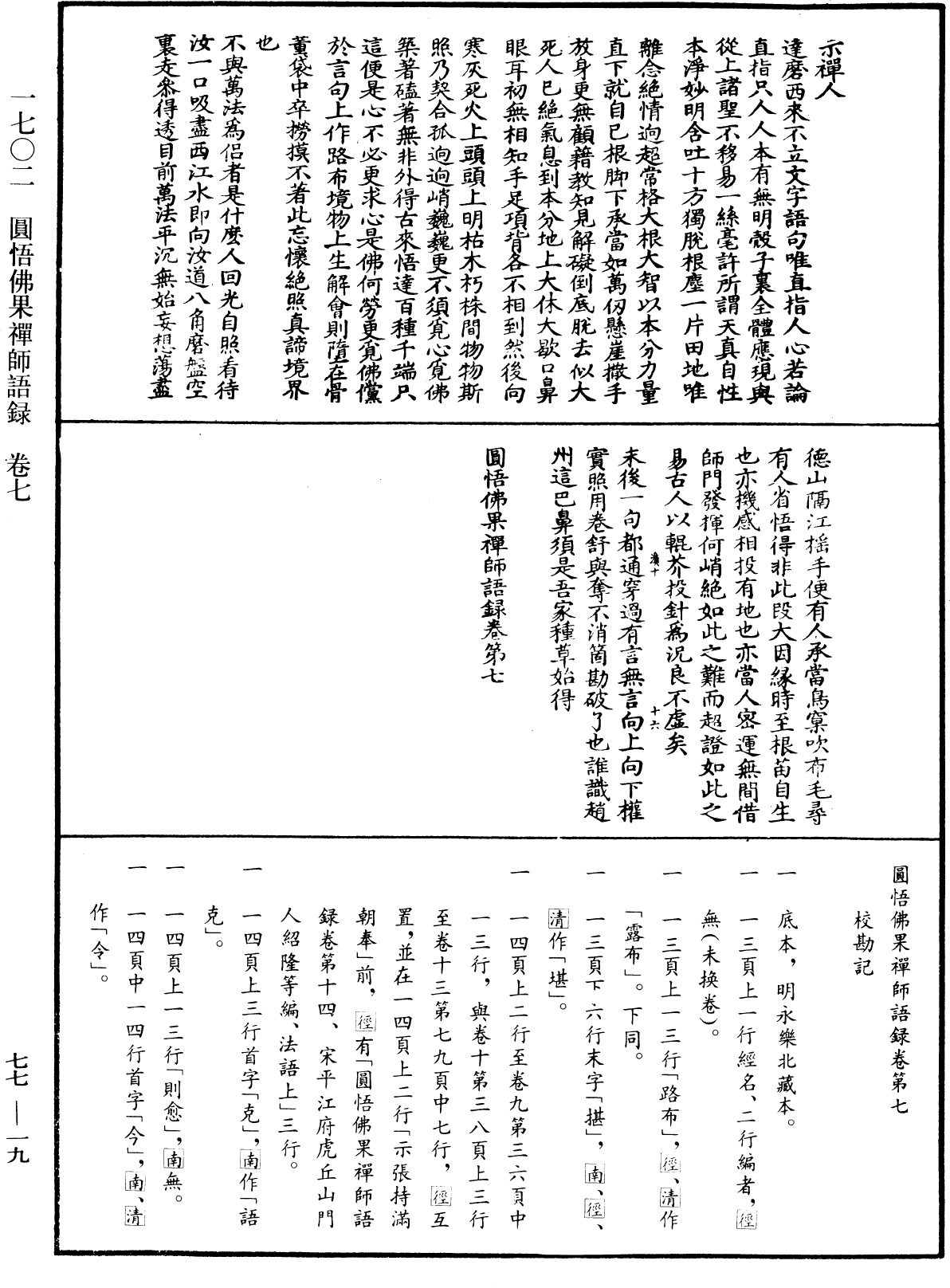 File:《中華大藏經》 第77冊 第019頁.png