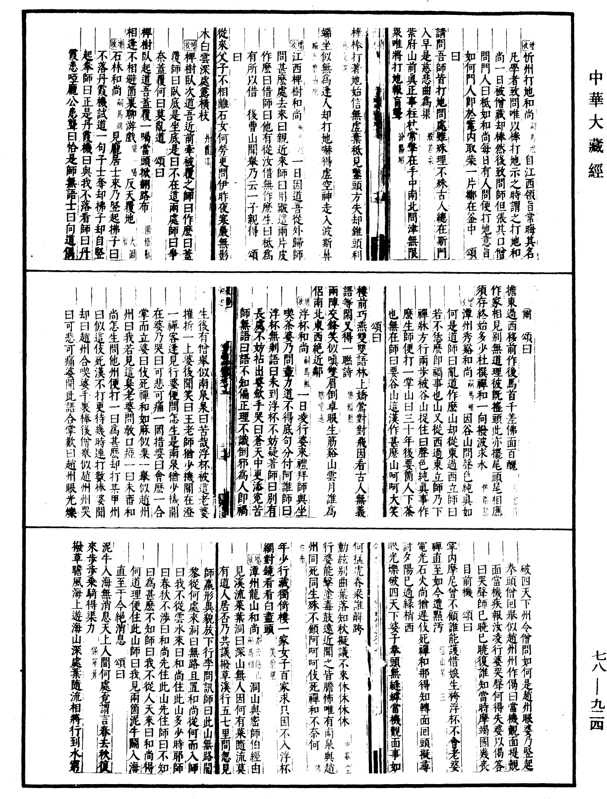 File:《中華大藏經》 第78冊 第0924頁.png