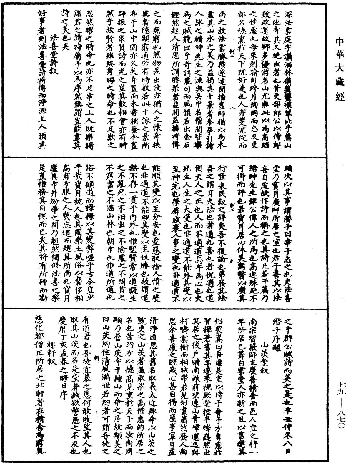 File:《中華大藏經》 第79冊 第870頁.png