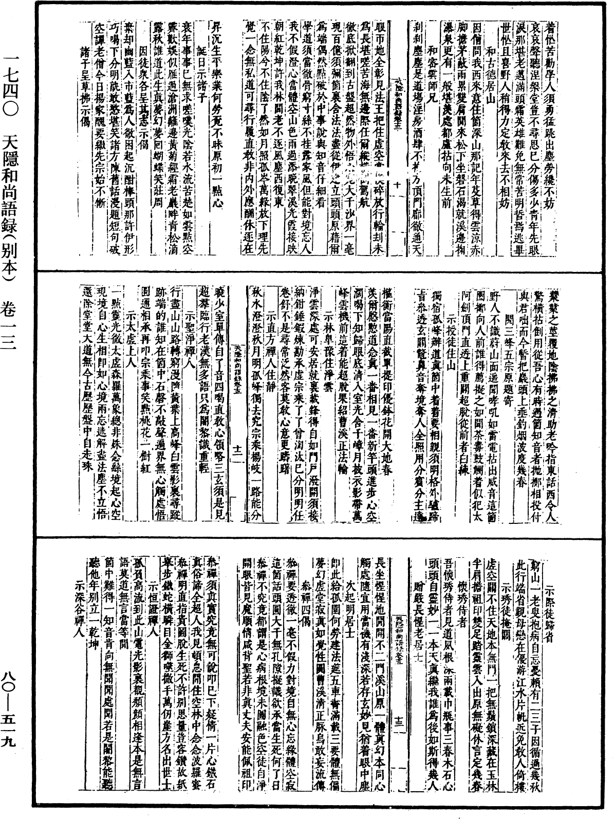 File:《中華大藏經》 第80冊 第519頁.png