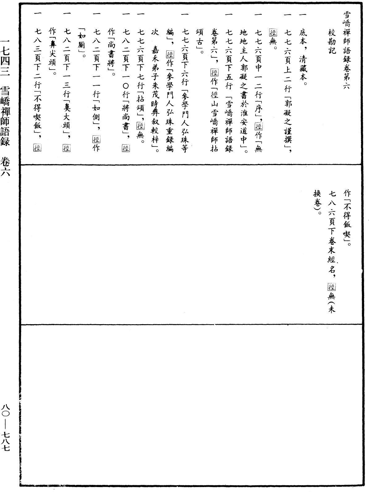 File:《中華大藏經》 第80冊 第787頁.png