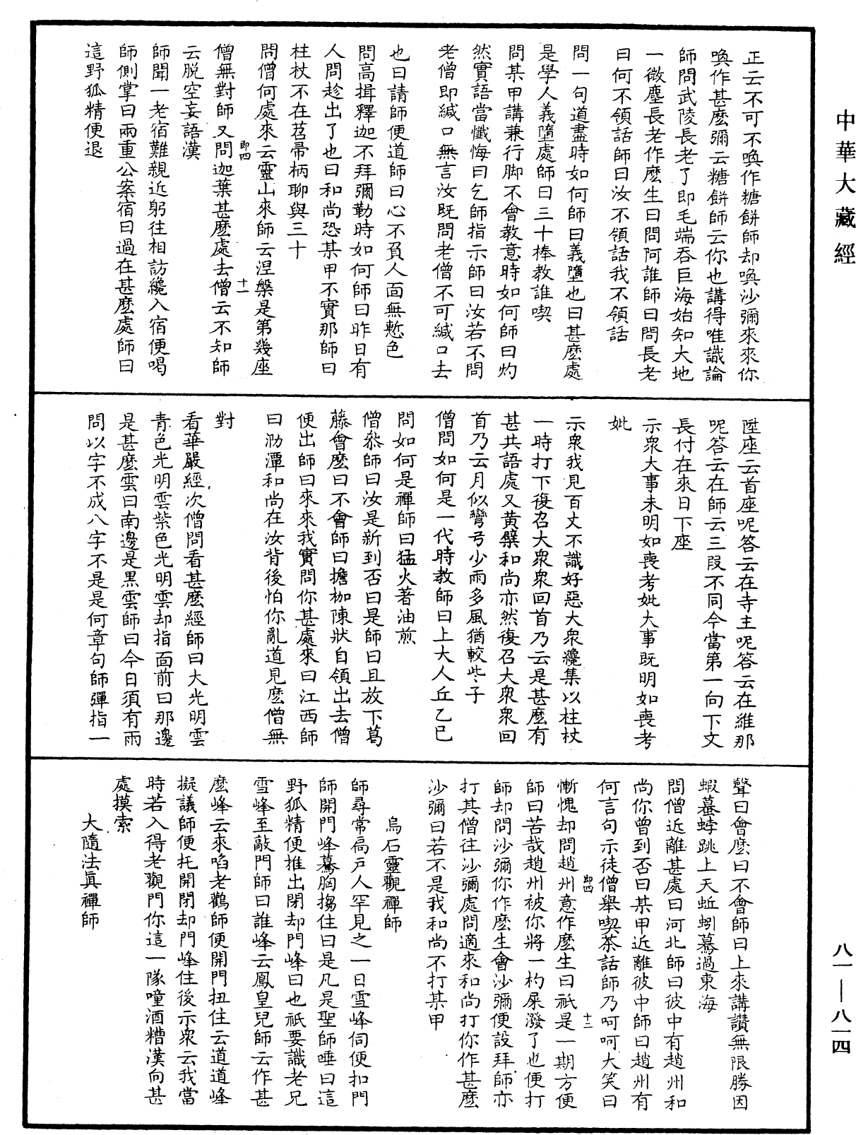 File:《中華大藏經》 第81冊 第0814頁.png