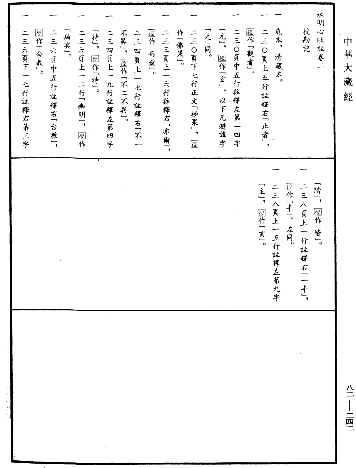 File:《中華大藏經》 第82冊 第0242頁.png