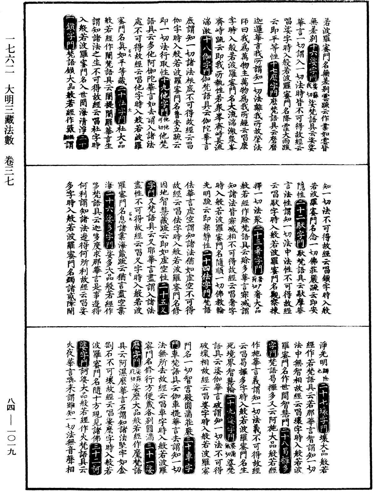 File:《中華大藏經》 第84冊 第1019頁.png