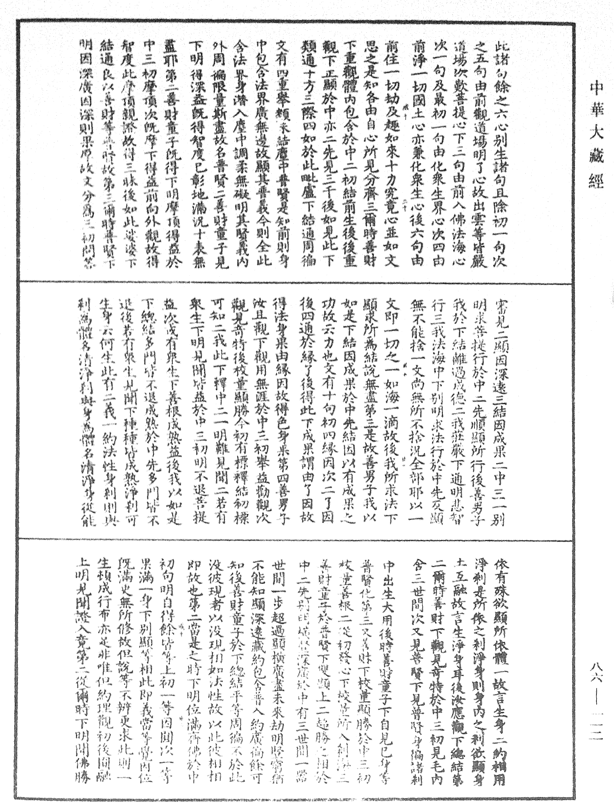 File:《中華大藏經》 第86冊 第0112頁.png