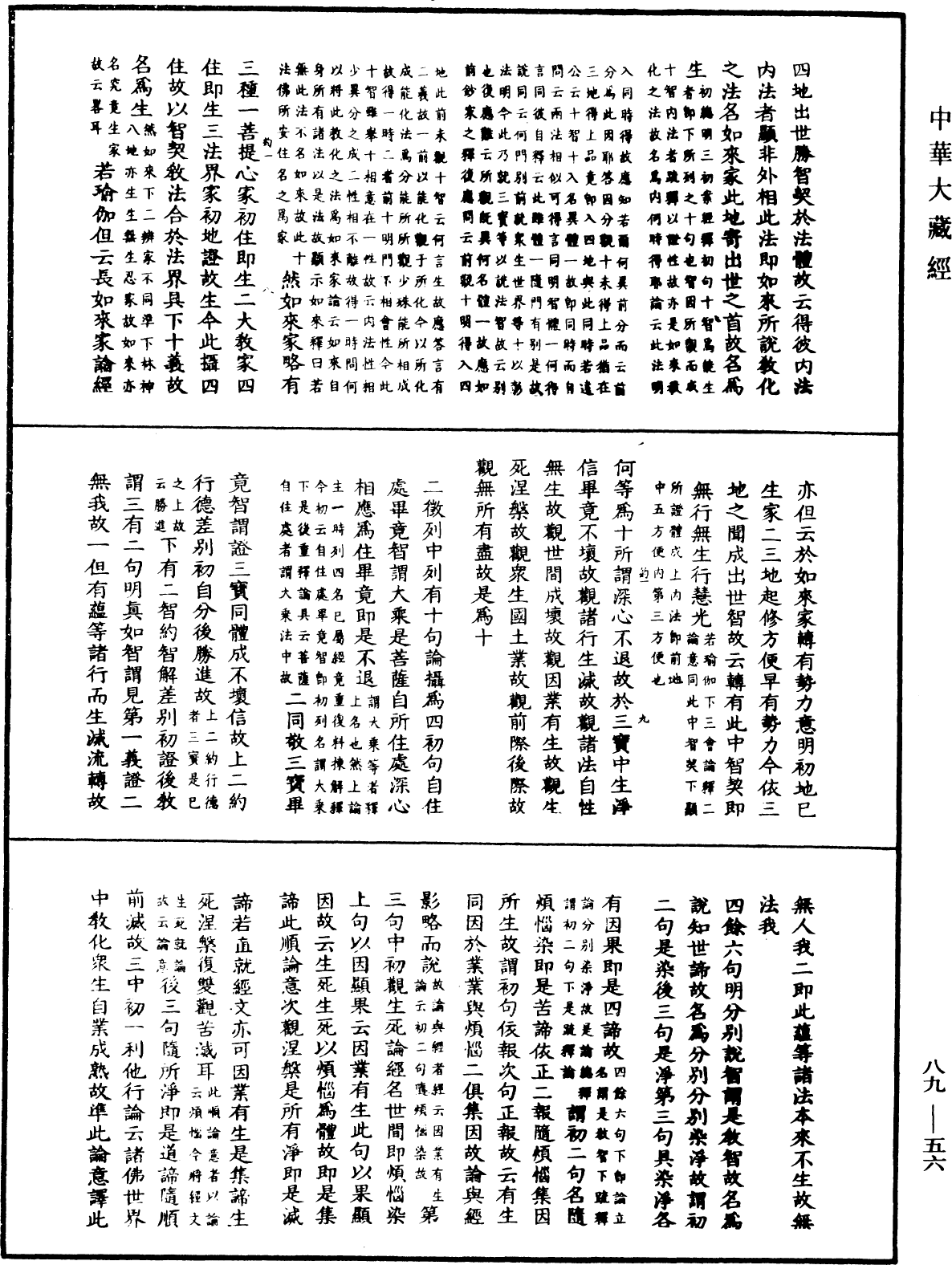 File:《中華大藏經》 第89冊 第056頁.png