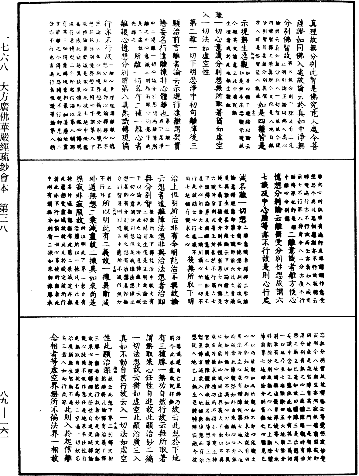 大方廣佛華嚴經疏鈔會本《中華大藏經》_第89冊_第161頁