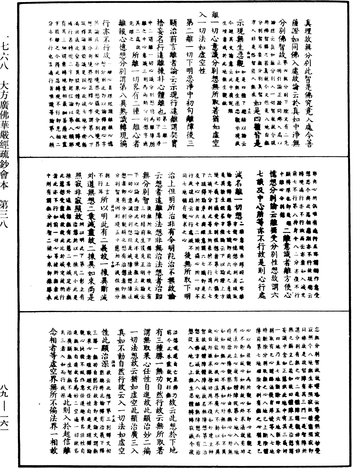 File:《中華大藏經》 第89冊 第161頁.png