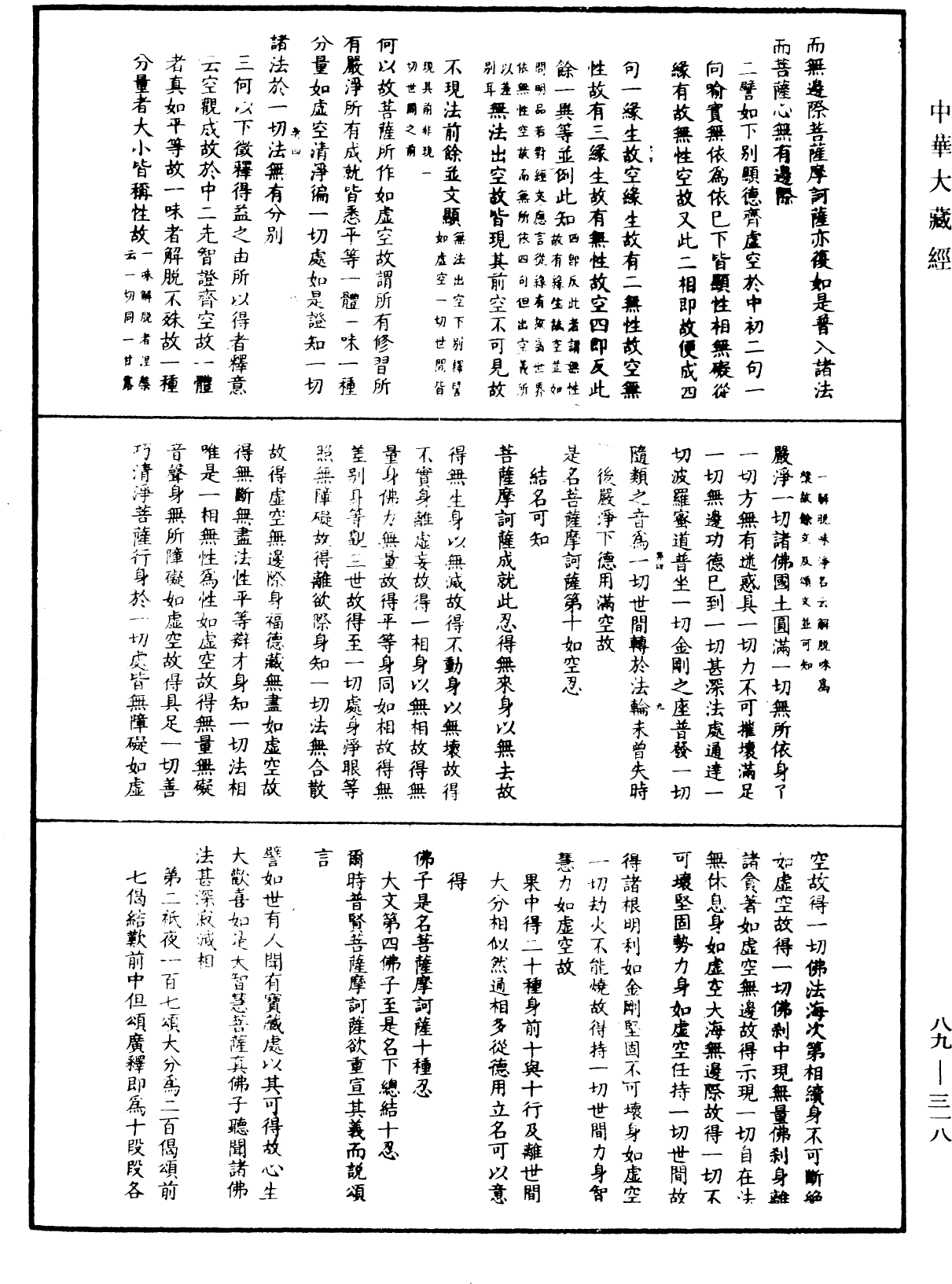File:《中華大藏經》 第89冊 第318頁.png