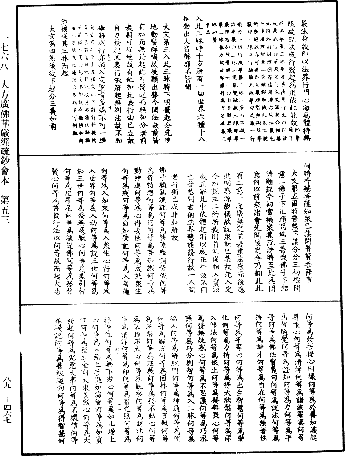 File:《中華大藏經》 第89冊 第467頁.png