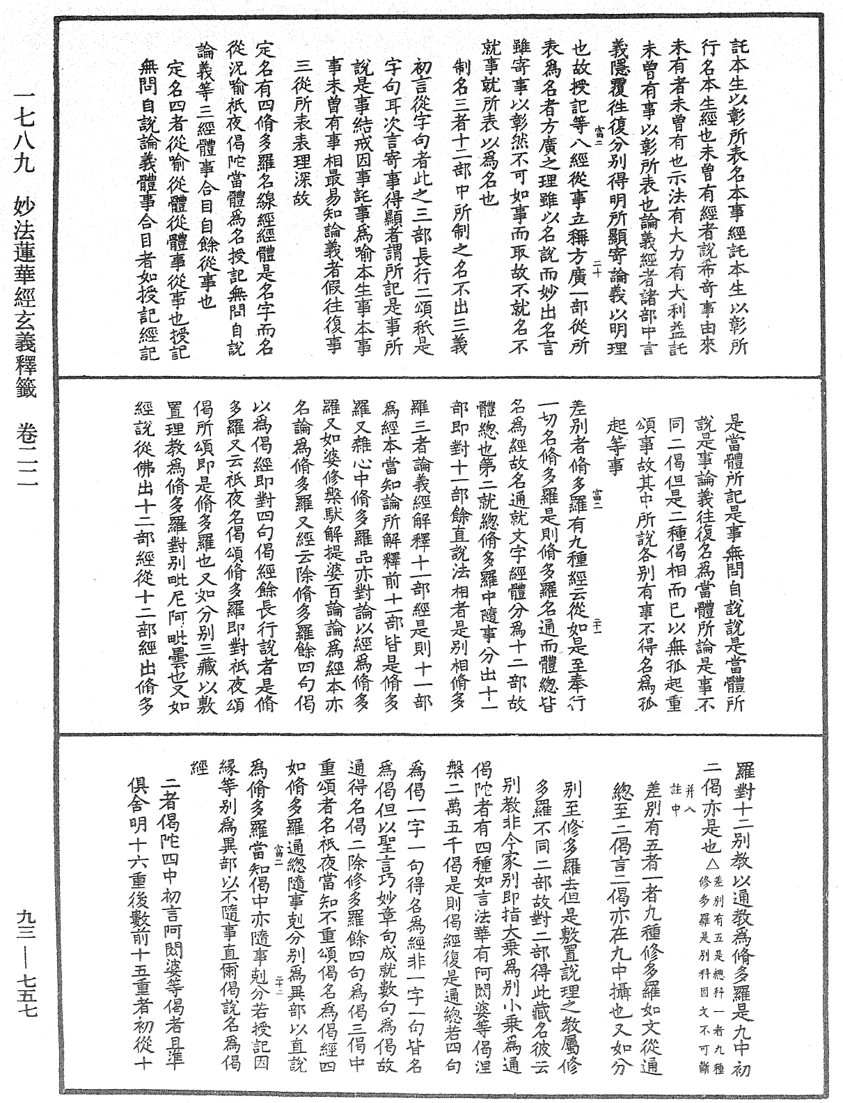 File:《中華大藏經》 第93冊 第757頁.png