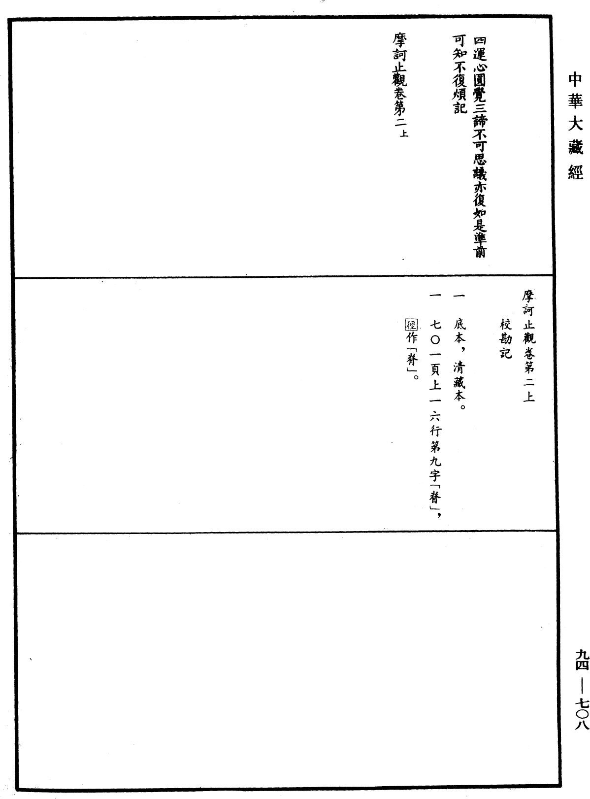 File:《中華大藏經》 第94冊 第708頁.png