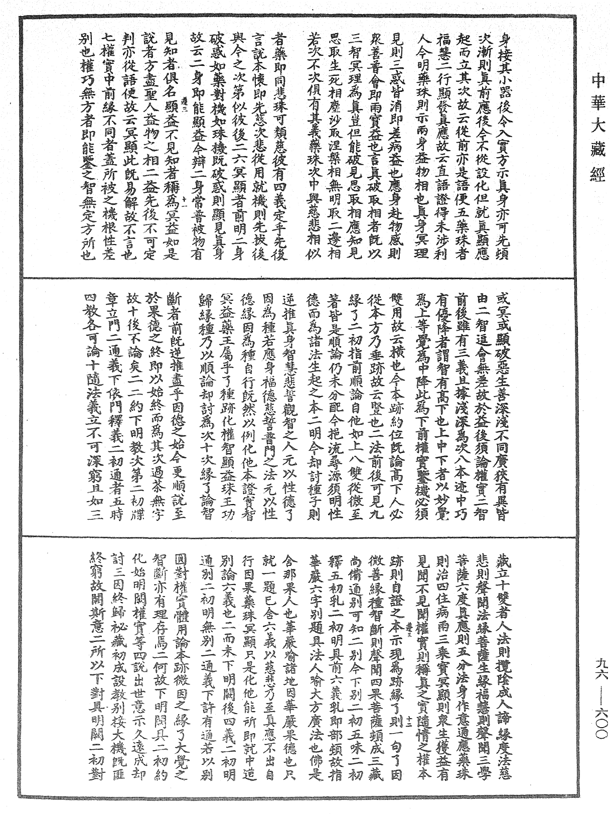 File:《中華大藏經》 第96冊 第600頁.png