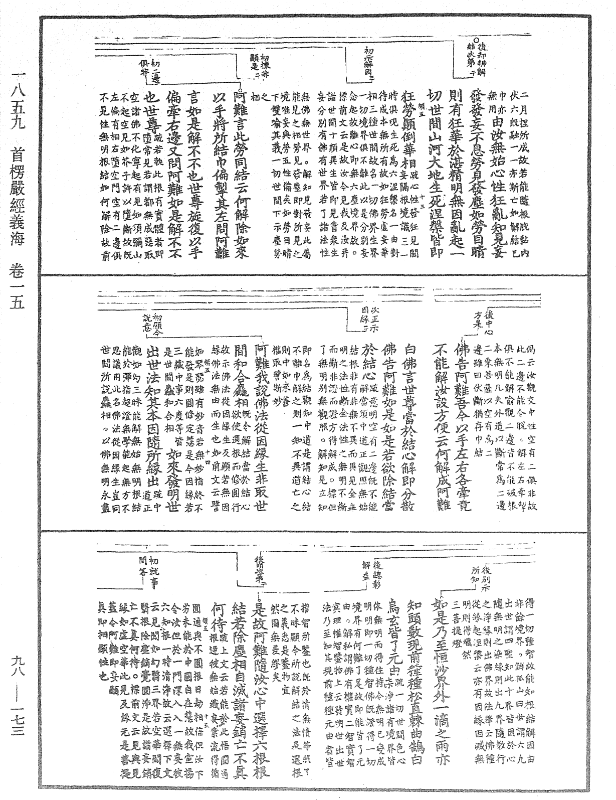 File:《中華大藏經》 第98冊 第173頁.png