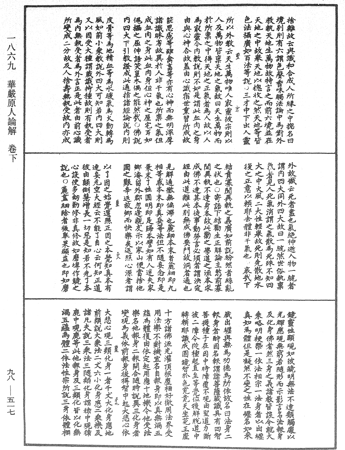 File:《中華大藏經》 第98冊 第517頁.png