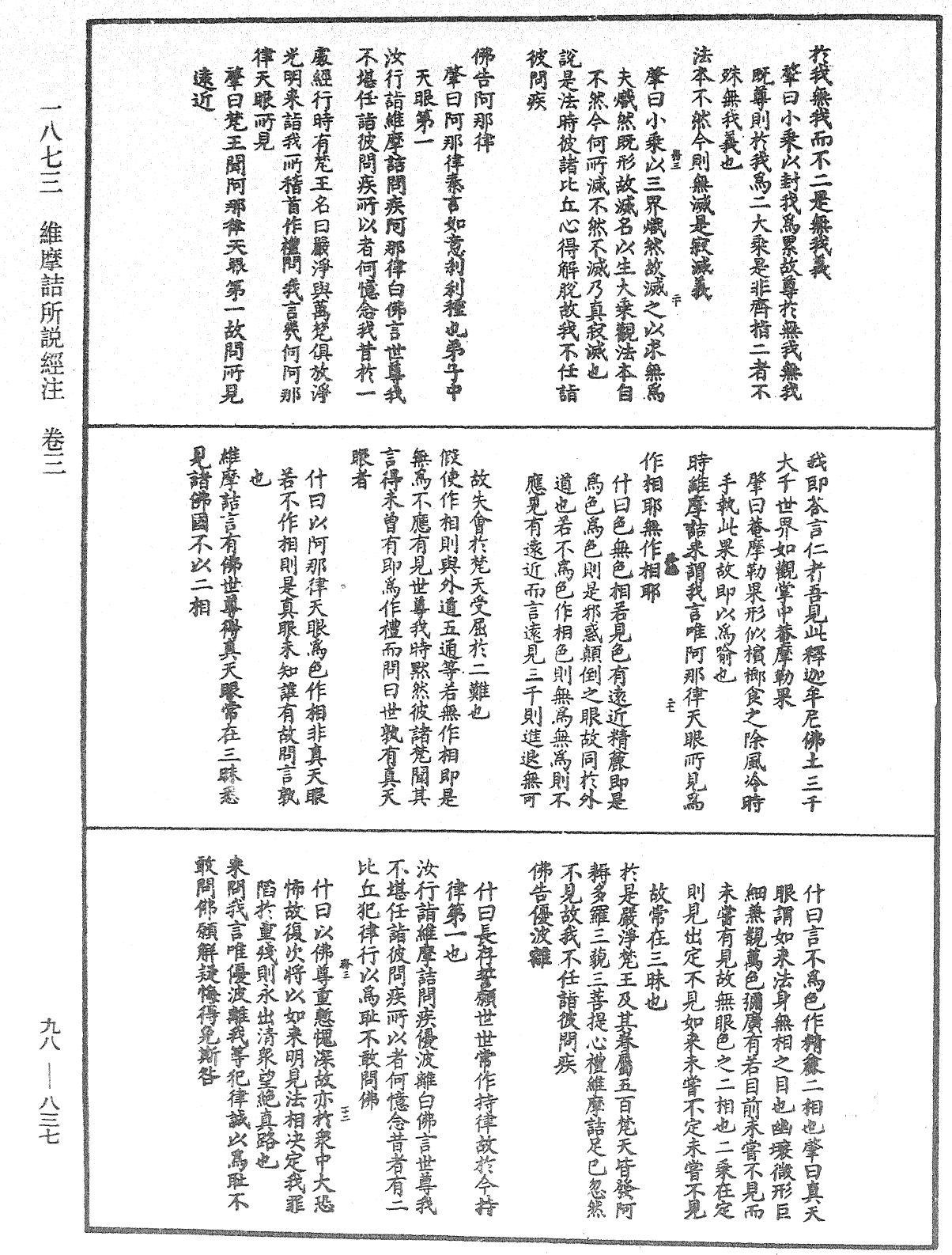 维摩诘所说经注《中华大藏经》_第98册_第837页