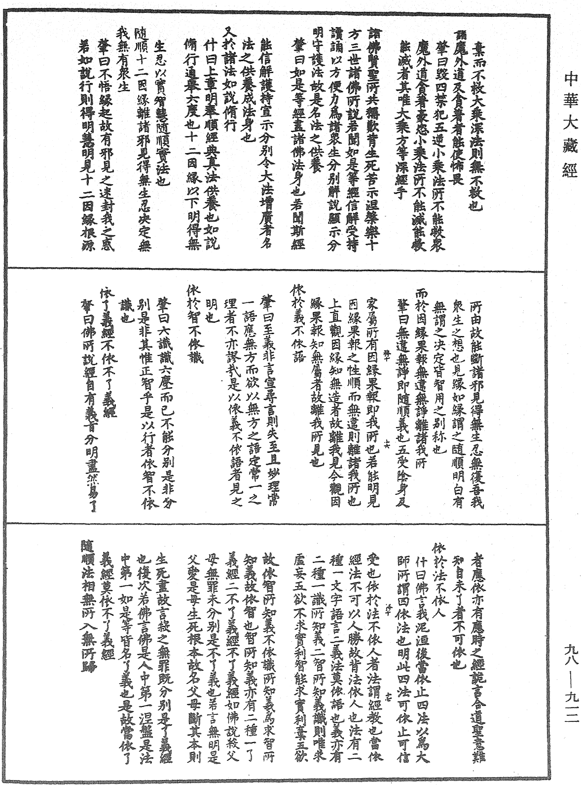 File:《中華大藏經》 第98冊 第912頁.png
