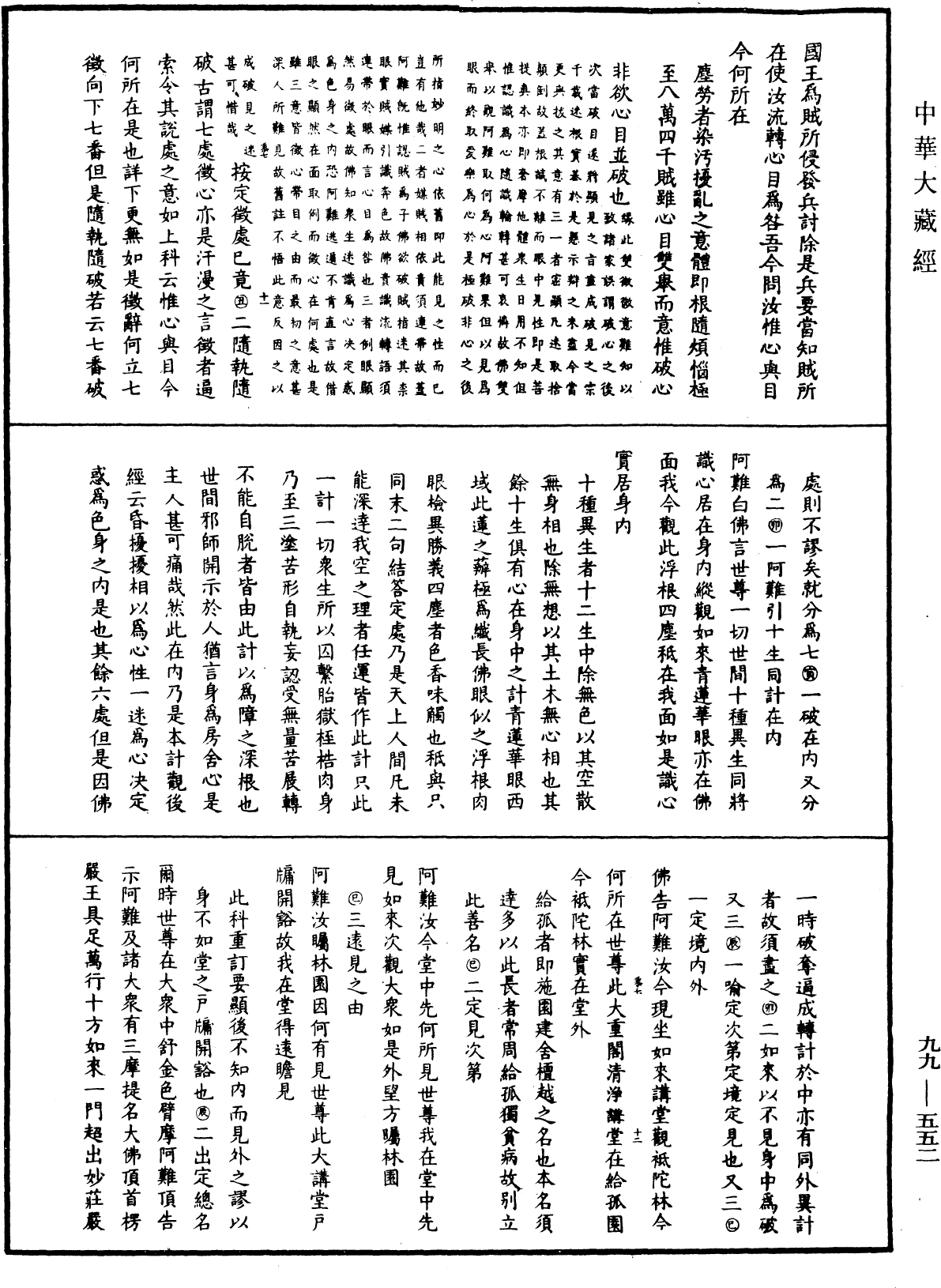 File:《中華大藏經》 第99冊 第552頁.png