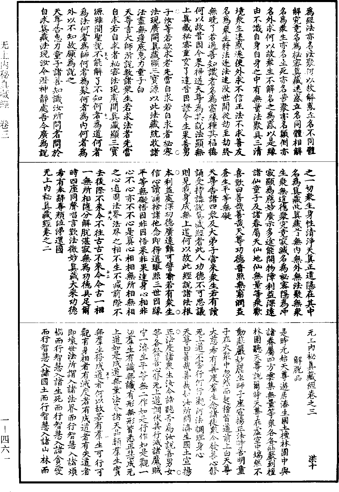 File:《道藏》第1冊 第461頁.png