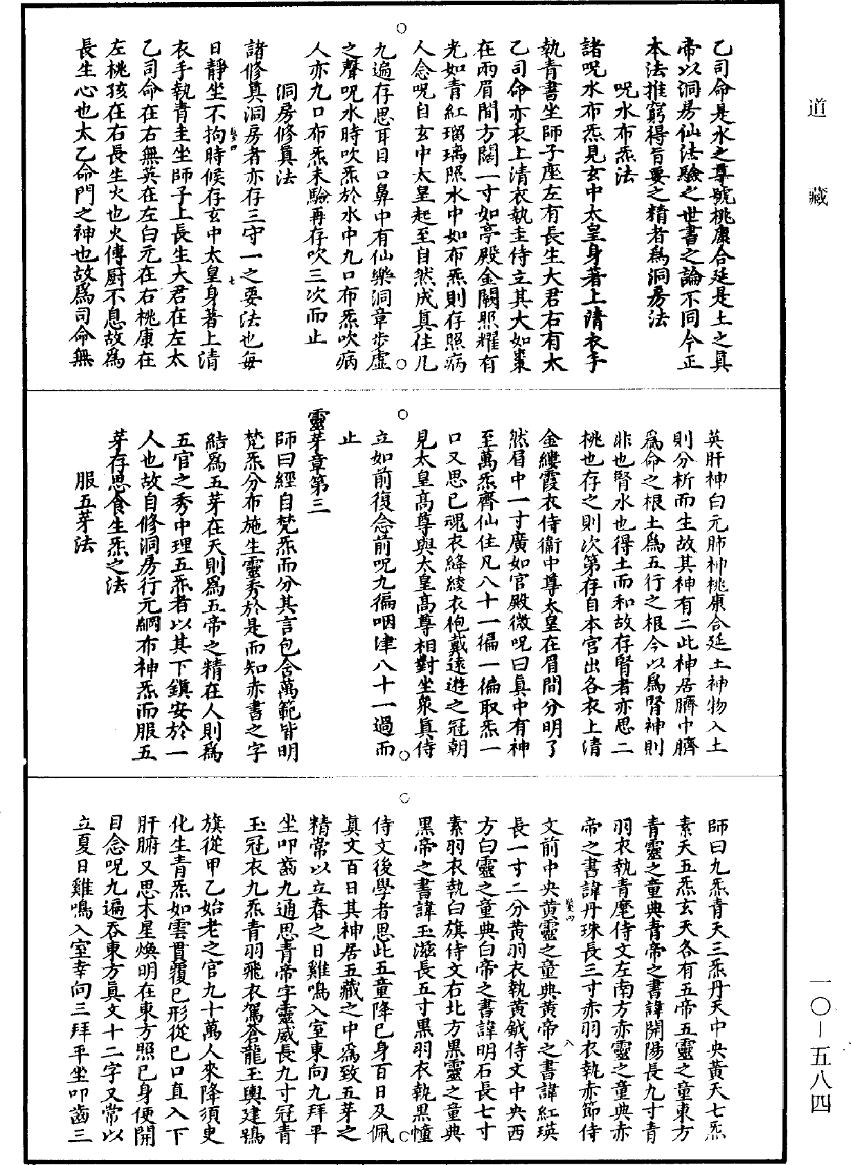 File:《道藏》第10冊 第584頁.png