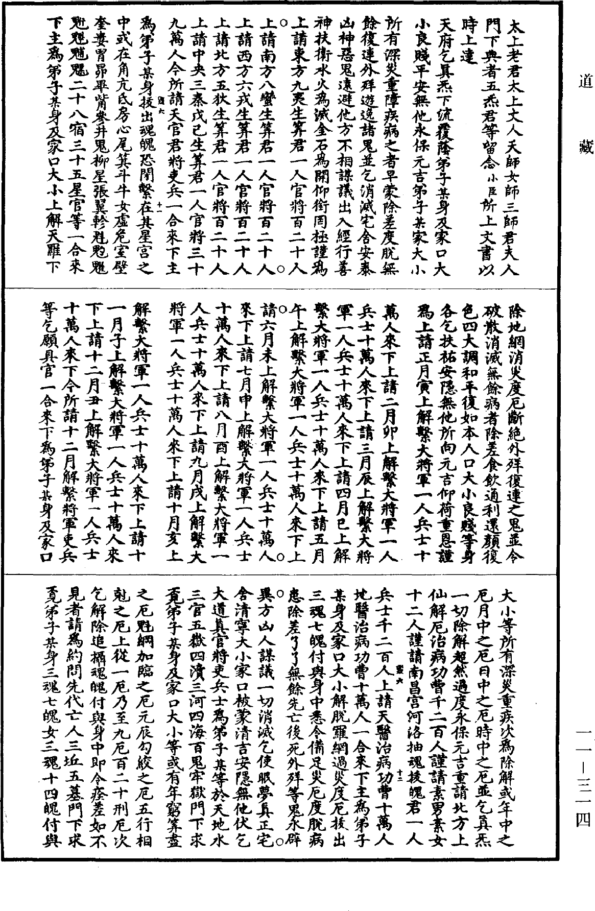 File:《道藏》第11冊 第314頁.png