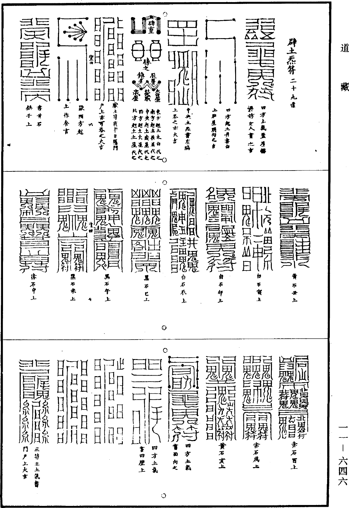 太上老君混元三部符《道藏》第11冊_第646頁