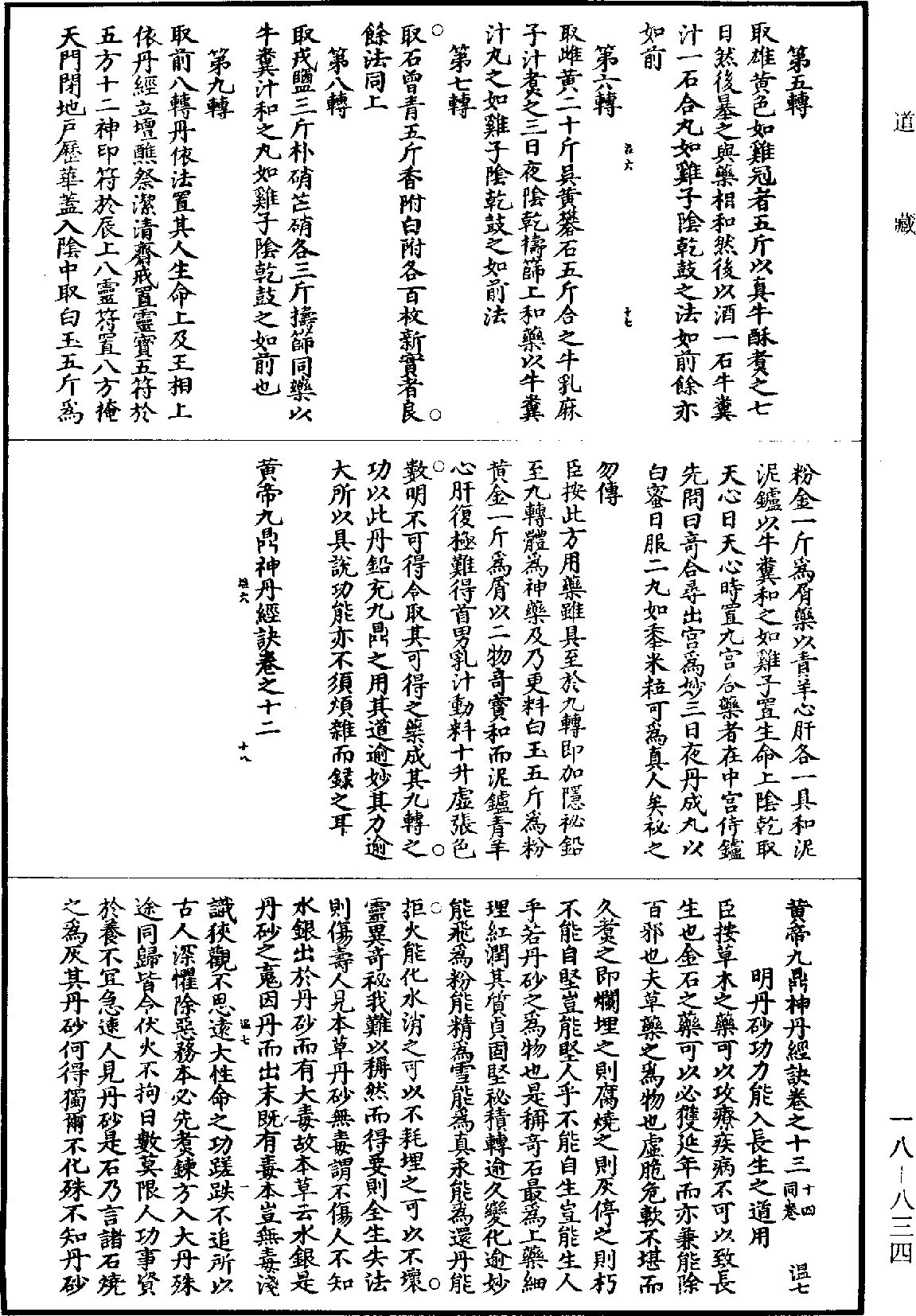 黃帝九鼎神丹經訣《道藏》第18冊_第834頁