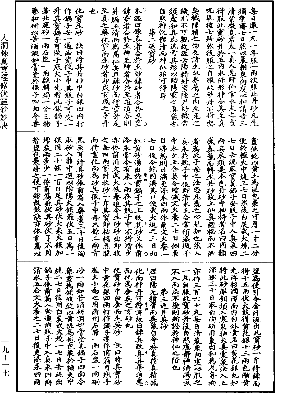 File:《道藏》第19冊 第017頁.png