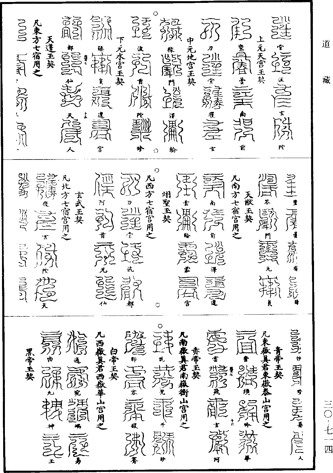 File:《道藏》第30冊 第714頁.png