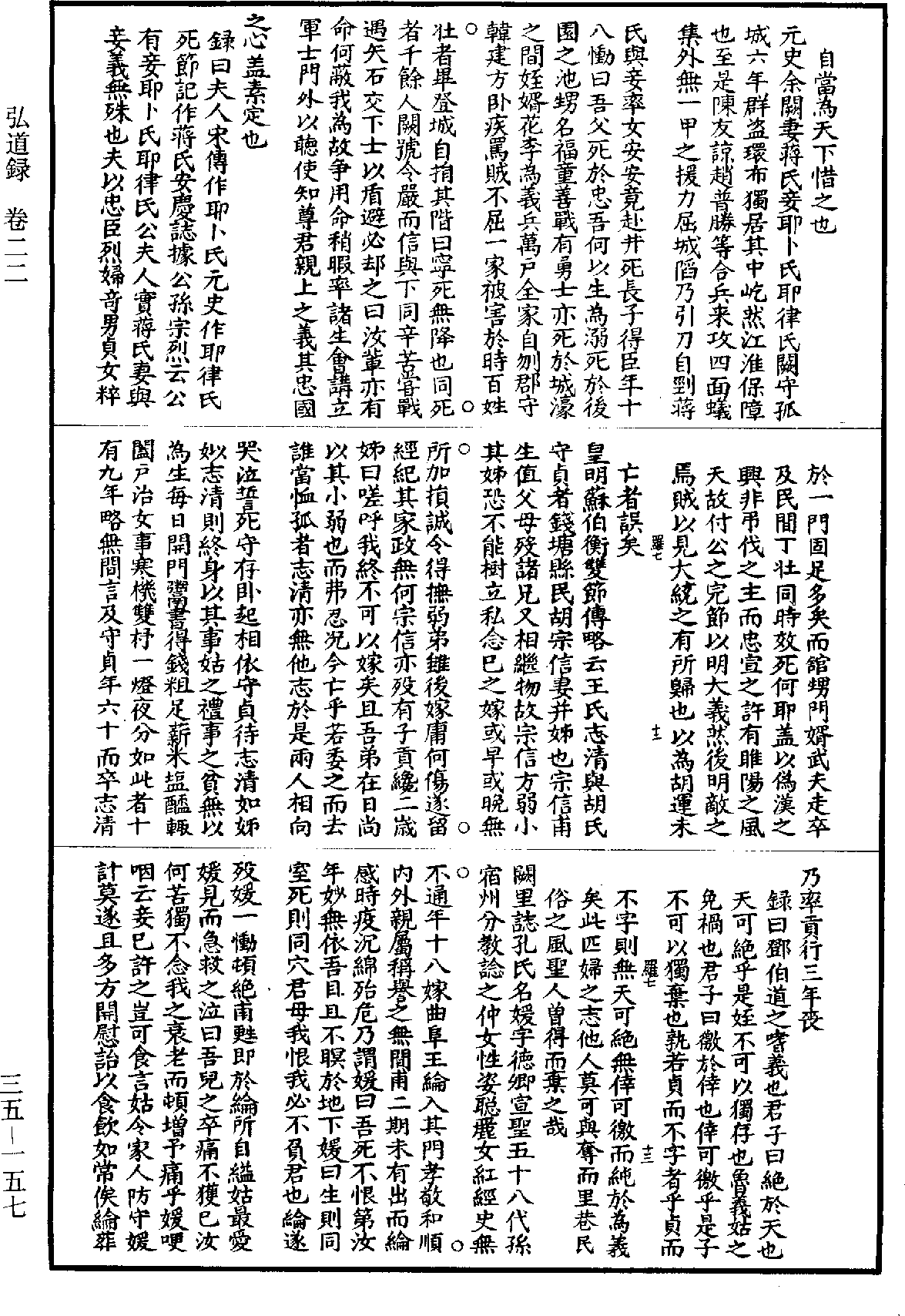 File:《道藏》第35冊 第157頁.png