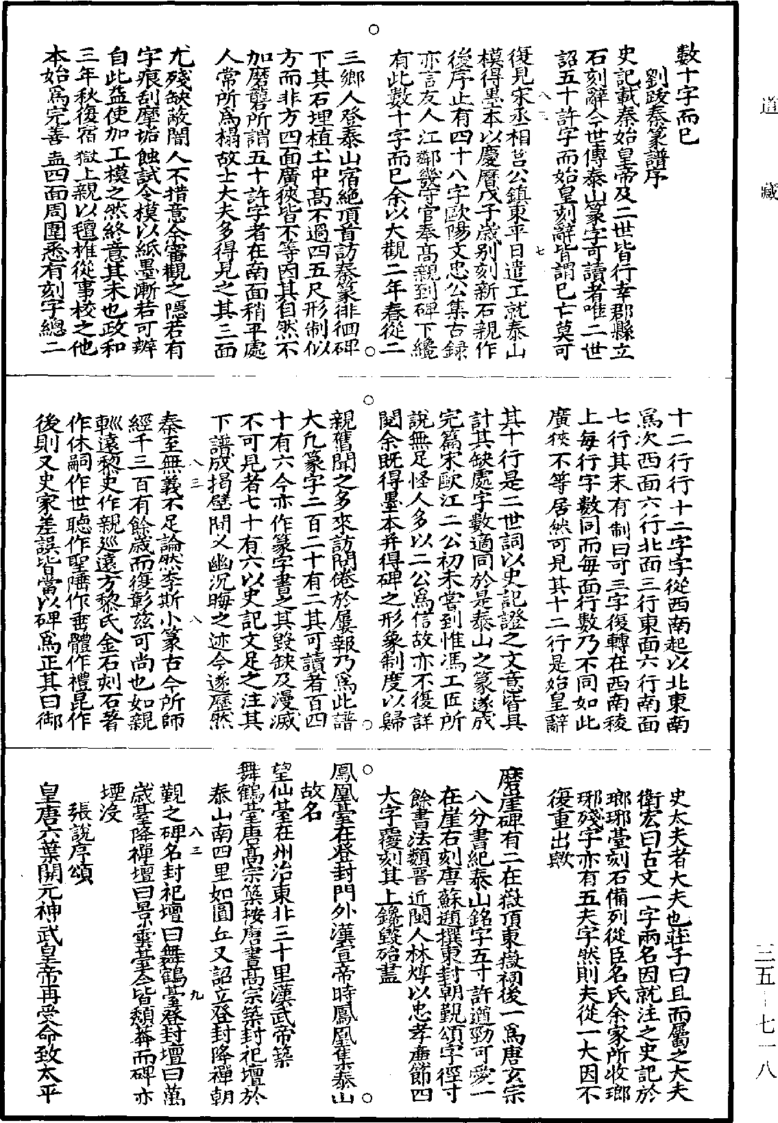 岱史《道藏》第35冊_第718頁