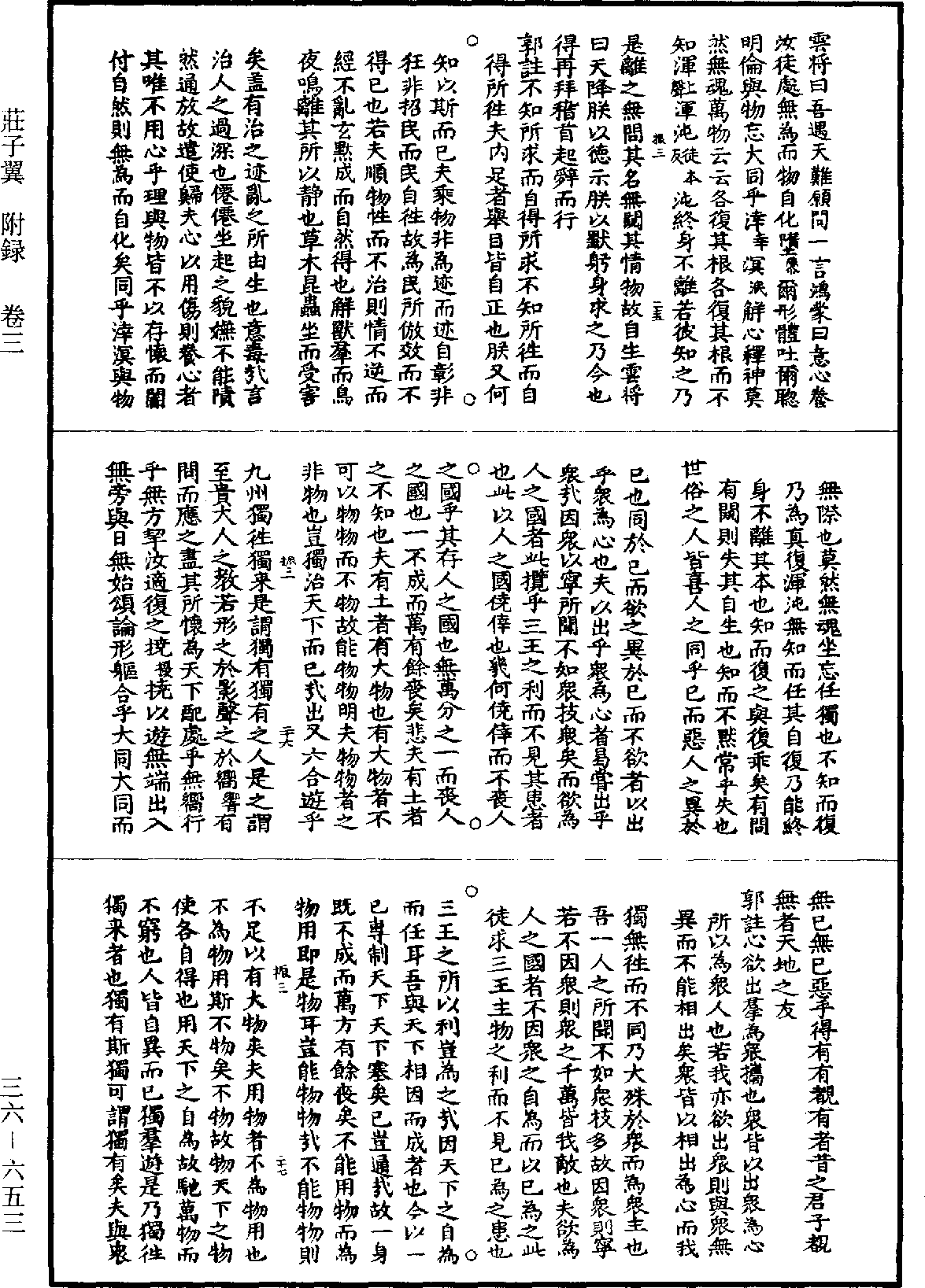 File:《道藏》第36冊 第653頁.png