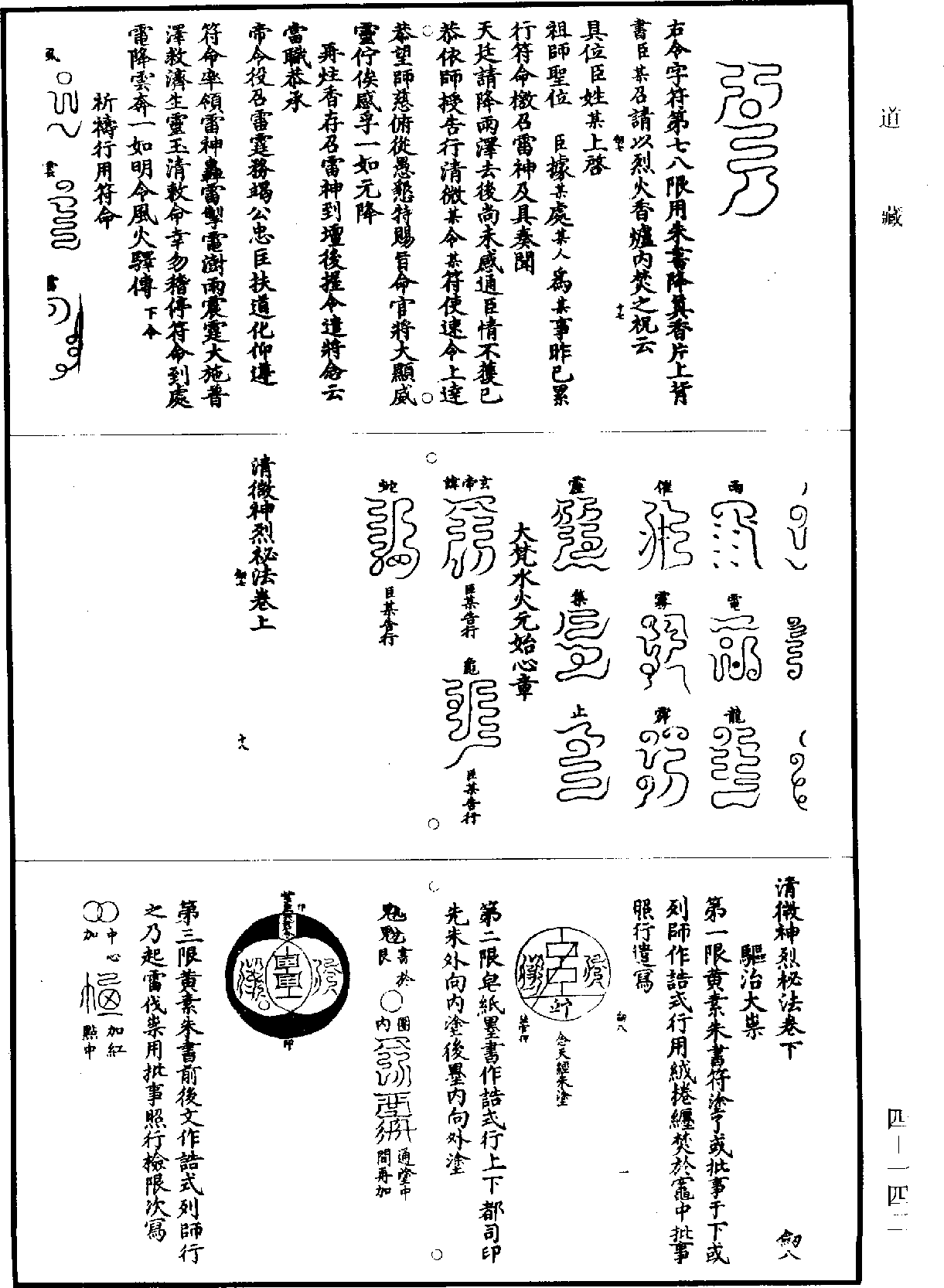 File:《道藏》第4冊 第0142頁.png