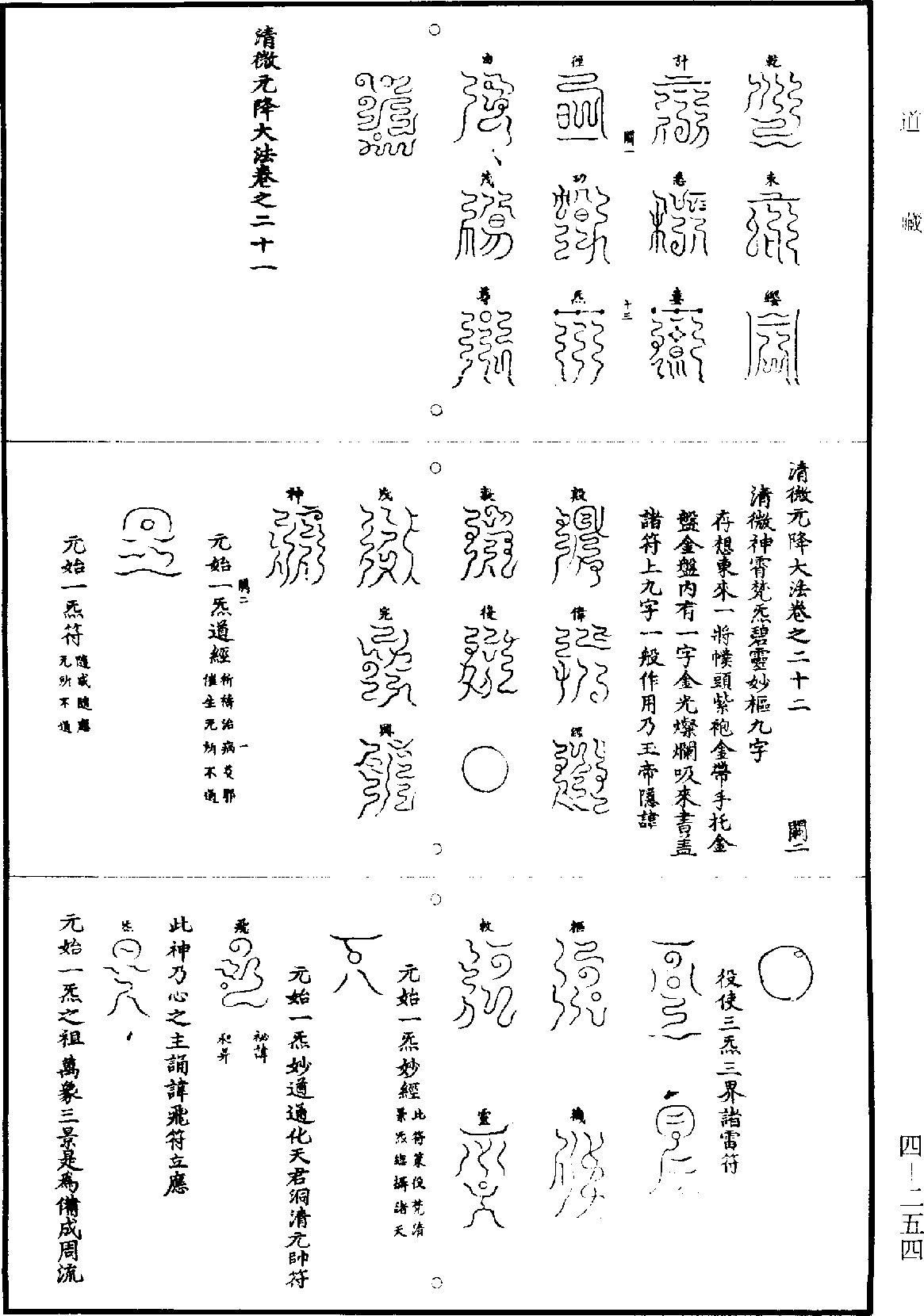 File:《道藏》第4冊 第0254頁.png